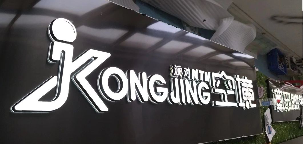 泰顺迷你发光字由什么组成？