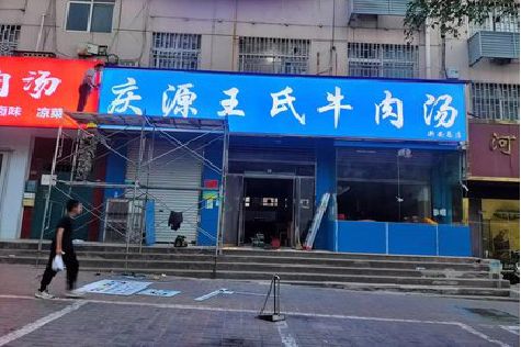 泰顺喷绘招牌