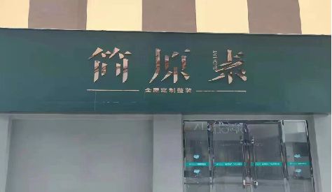 泰顺门头设计与商业空间的纽带。