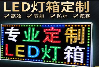 泰顺LED招牌制作工艺与方法。