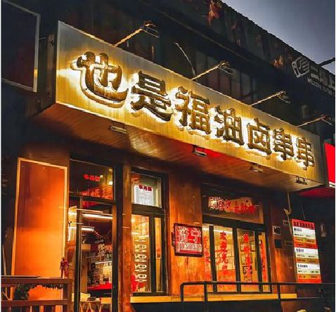 泰顺店招的类型