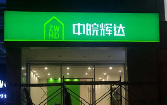 泰顺客户如何选择不同材质的广告招牌？