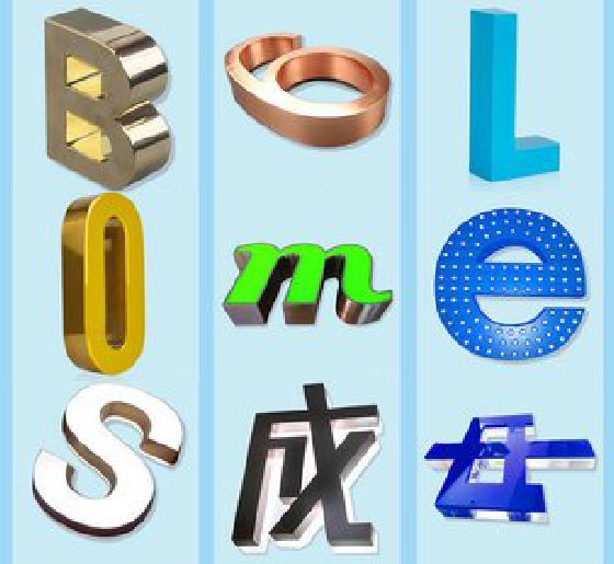泰顺门头广告字的种类。