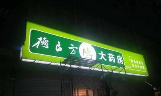 泰顺灯箱门头该如何来固定呢？
