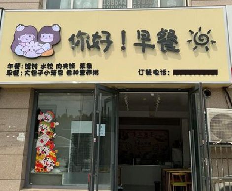 泰顺早餐店招牌如何设计制作？