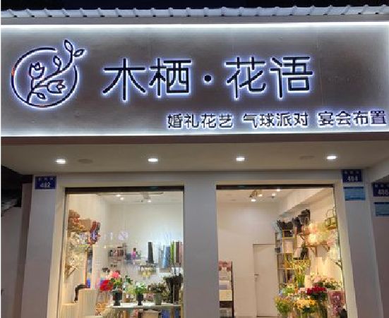 泰顺各类广告招牌制作标准。