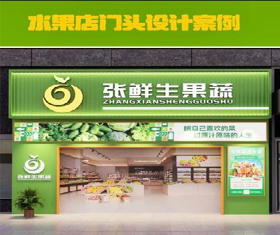 泰顺生鲜超市门头设计应注意什么？
