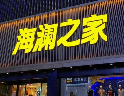 泰顺品牌连锁店常用的几种广告招牌的类型。