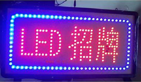 泰顺LED招牌制作工艺与方法。