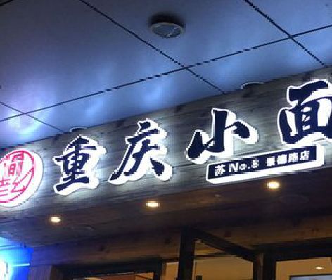 泰顺影响发光字招牌日耗电量的因素有哪些？